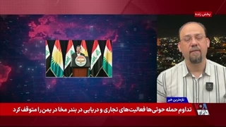 گزارش آکسیوس از کانال سری میان واشنگتن و سپاه پاسداران با میانجی‌گری رئیس اقلیم کردستان عراق