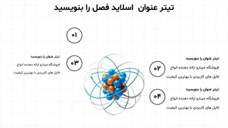 قالب پاورپوینت رایگان اتم | 10 اسلاید ساده و مدرن