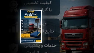باسکول پند و فروشگاه تجهیزات؛ ظرفیت باسکول پند