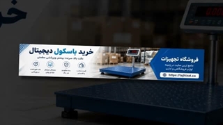 باسکول دیجیتال و فروشگاه تجهیزات؛ راهنمای انتخاب باسکول دیجیتال