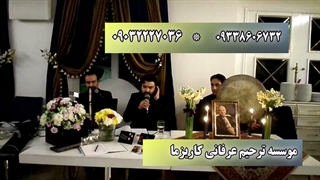 اجرای سوزناک مراسم ترحیم 09338606732