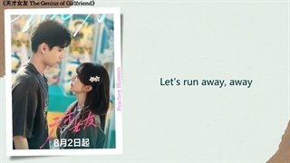 موزیک سریال چینی دوست دختر نابغه Genius Girlfriend Full OST《天才女友》影视原声带