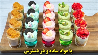 پنج مدل دسر لیوانی فوری و خوشمزه برای مهمونی و تولد _ بسیار ساده و با مواد در دسترس