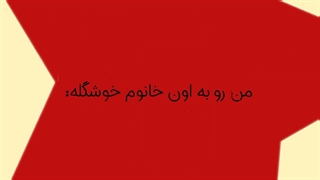 میخونم به هوای تو پریچهر:)