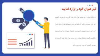 قالب پاورپوینت رایگان سئو | قالب پاورپوینت استراتژی سئو