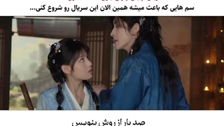 مینی سکانسی...میکس سریال چینی پارتی بازی یا پشت پرد