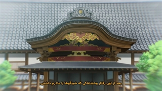 Yomi no Tsugai.20 (شیاطین قلمرو سایه قسمت بیستم)