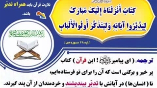 تدبر در قرآن