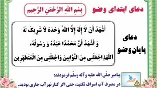 دعای وضو