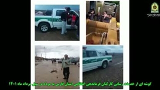 خدمات نیروی انتظامی به مردم سیل زده