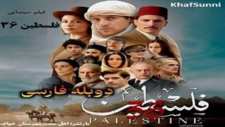 فیلم سینمایی فلسطین ۳۶ دوبله فارسی palestine 36 محصول 2025 تاریخی جنگی درام