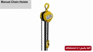 جرثقیل دستی زنجیری