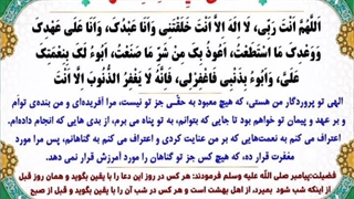سیدالاستغفار