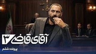 آقای قاضی 3 قسمت 7