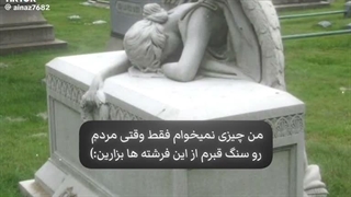 خواهشا اگه مردم برام اینکارو کنید:)