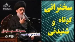 اقدامات و شخصیت سردار شهید حاج قاسم سلیمانی ... سخنرانی استاد مومنی