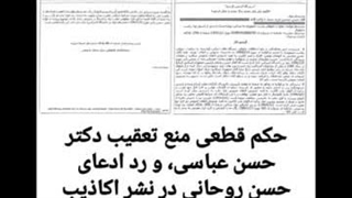 اثبات ارتباط حسن فریدون با اسرائیل