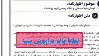 استاد وکیل: پولتان را پس نمی دهند اظهارنامه رسمی مطالبه وجه و بدهی