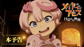 تریلر انیمه Made in Abyss: Awakening Mystery
