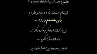 عشق همیشه...