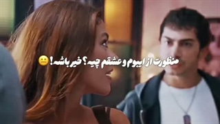 وقتی داداشت نمیدونه دوست پسر داری ...