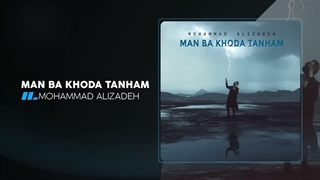محمد علیزاده - من با خدا تنهام