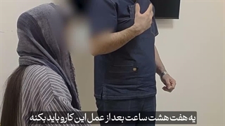 نقش حیاتی همراه شما در شب اول بعد از عمل!