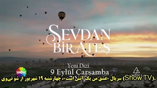 فراگمان سوم سریال عشقت یک آتش است