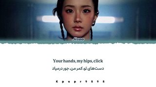 لیریک آهنگ CLICK (کلیک) از JISOO (جیسو) با ترجمه فارسی