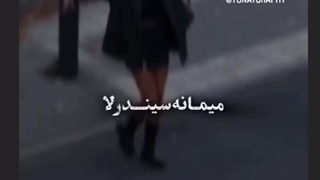 ترند دمو اهنگ سیندرلا فرهاد فرهادی نظری راجب اهنگ دارید