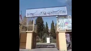 گران‌ترین و لاکچری‌ترین مدارس تهران