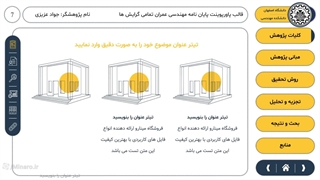 قالب پاورپوینت پایان نامه مهندسی عمران