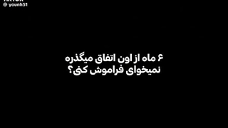 فراموش ؟ قشنگام...