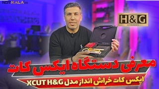 معرفی ایکس کات خراش انداز مدل XCUT H&G