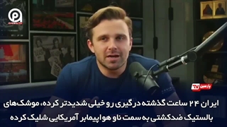 نابودی هیمنه پوشالی آمریکا توسط ایران