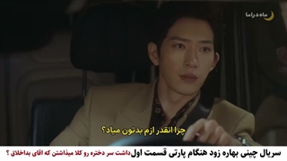 سریال چینی بهار زود هنگام یا اویل بهار قسمت اول