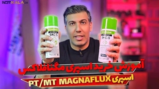 معرفی اسپری ترک یاب دولوپر MAGNAFLUX DEVELOPER ZP-9F