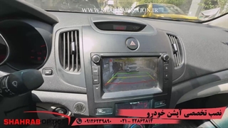 دوربین دنده عقب سراتو تعویض دوربین دنده عقب سراتو