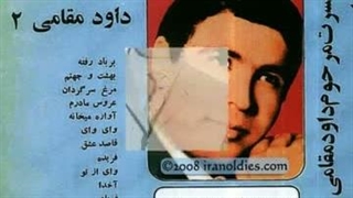 اگه یادش بره ، داوود مقامی