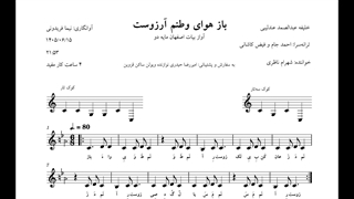 نت باز هوای وطنم آرزوست خلیفه عبدالصمد عندلیبی شهرام ناظری آوانگاری نیما فریدونی