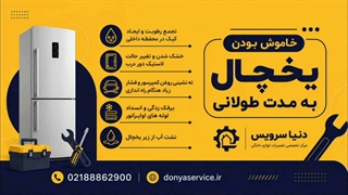 چند مشکل خاموش بودن یخچال فریزر ساید بای ساید به مدت طولانی