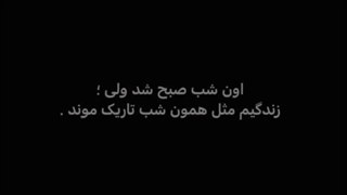 اون‌شب...