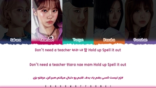 لیریک فارسی آهنگ AEIOU از LE SSERAFIM