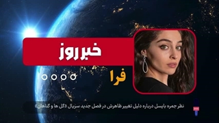 نظر جمره بایسل درباره دلیل تغییر ظاهرش در فصل جدید سریال «گل ها و گناهان»