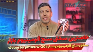 معرفی سختی سنج آلومینیوم WEBSTER W-20A