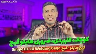 معرفی سینگل هایلوگیج Single HI-LO Welding Gage