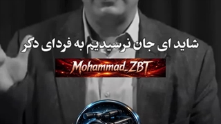 از کجا معلوم فردایی باشه؟ زندگی همین الانه…!