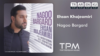 آهنگ نگو برگرد از احسان خواجه امیری