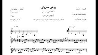 ⁨نت پیرهن صورتی شور کیومرث سلیم‌پور منوچهر چشم‌آذر احمد آزاد⁩ آوانگاری نیما فریدونی