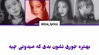 ترجمه و لیریک اهنگ REALLY از بلک پینک ترجمه ی Alina